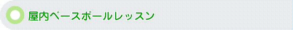 TLC�N���u�{�݈ē�