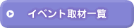 �C�x���g��ވꗗ
